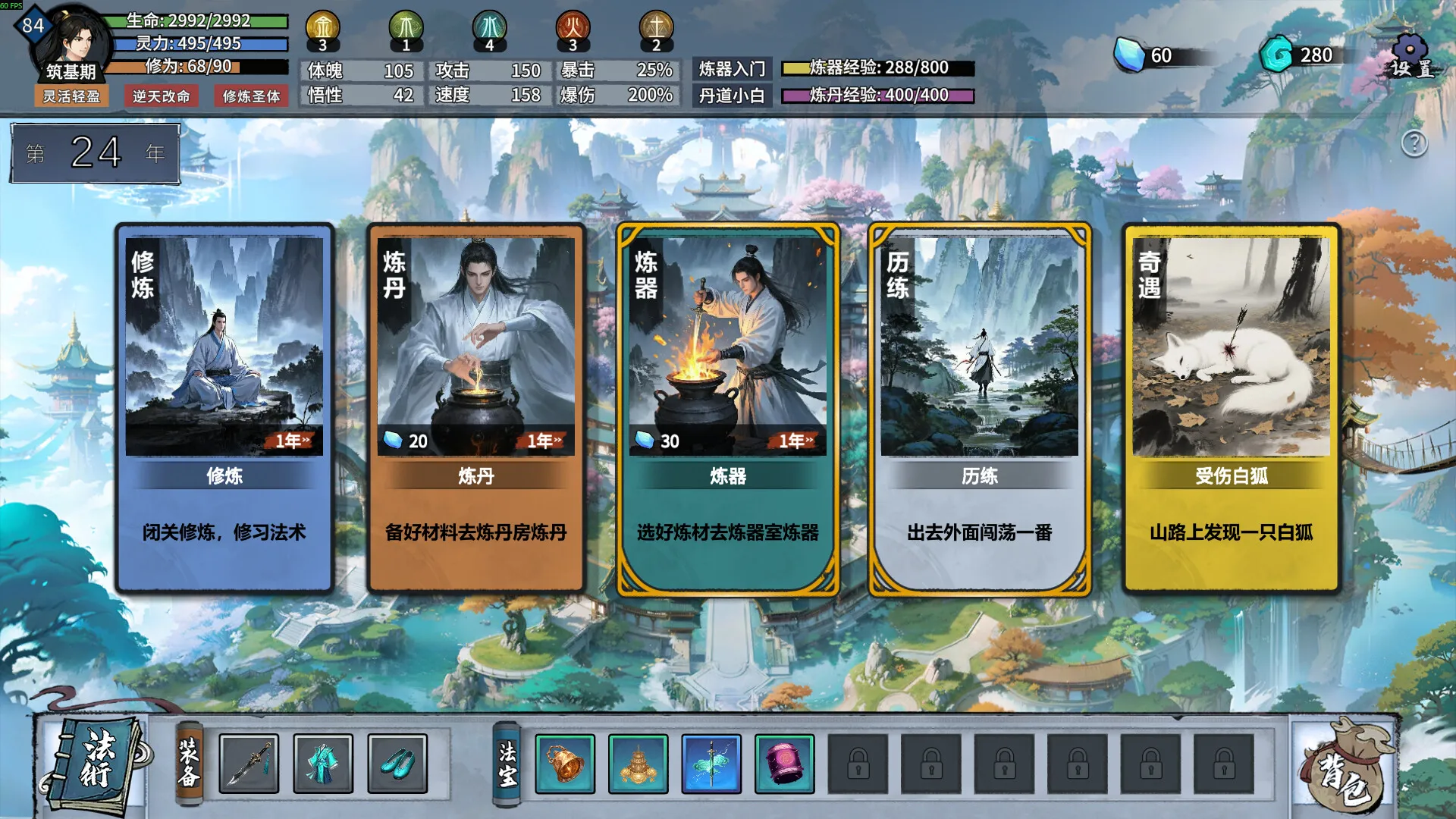 《轮回修仙传》学习版