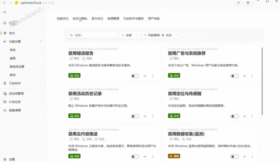 让Windows更纯净、透明、强大的优化工具!免费开源,主打性能提升、功能设置与磁盘清理OptimizerDuck-33资源网
