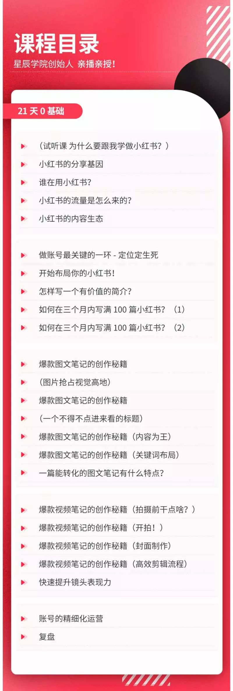 小红书21天图文视频爆款创作课：掌握选题、图片、标题、内容、关键词与脚本剪辑，建立持续创作体系-33资源网