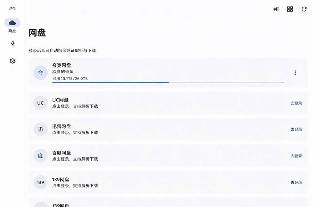 （20968期）支持多久主流网盘平台并解析高速下载，Github上最新的开源工具！永久免费使用，YunX云析桌面版