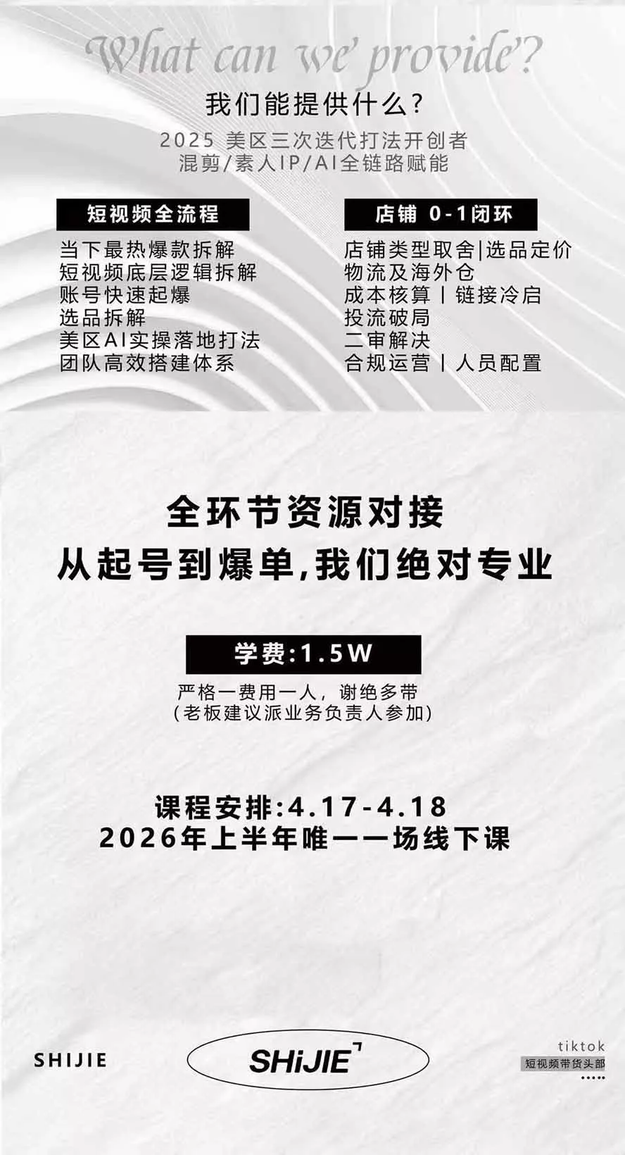 AIGC×TikTok美区短视频带货线下课；两天一夜完整回放，12小时高清视频收录头部操盘手全流程教学-33资源网