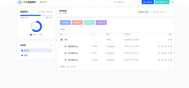 PHP轻量级个人云盘系统网站源码-33资源网