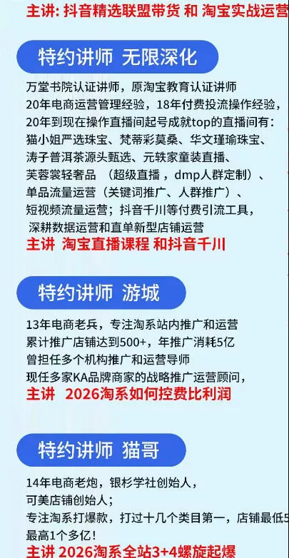 抖音与淘宝双平台电商线下实战课-第二期,抖音联盟带货+淘系控费与螺旋起爆全套落地教学-33资源网