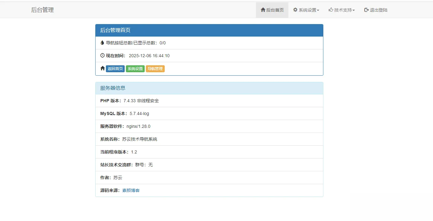 开源PHP个人技术导航系统网站源码 带后台-33资源网