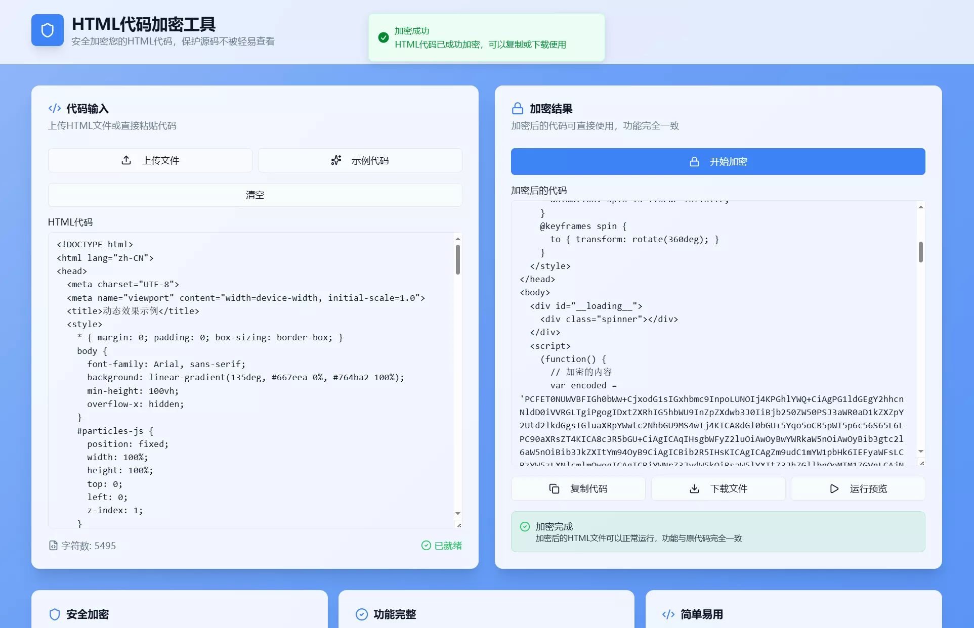 HTML代码加密工具源码-33资源网