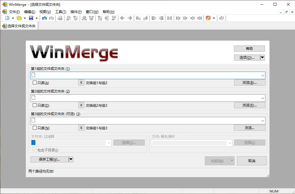WinMerge文件比较v2.16.54.2绿色版-33资源网