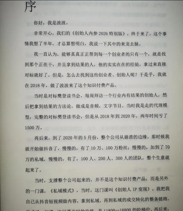 创始人内参2026特别版PDF电子版，六件事讲透，做产品、流量、转化、搭班子、带队伍、上规模-33资源网