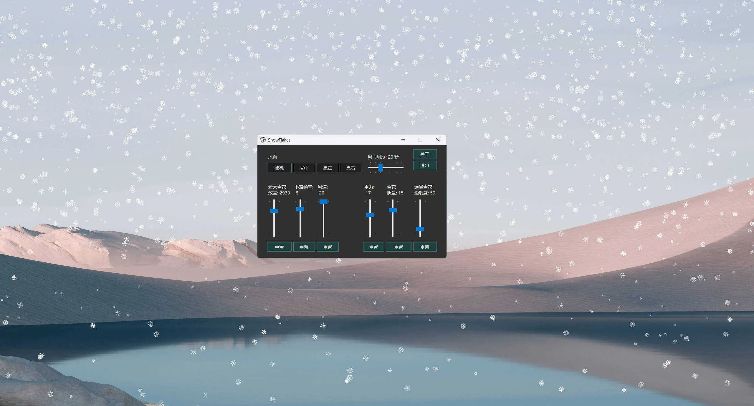 桌面雪花SnowFlakes v2.0.0绿色汉化版-33资源网