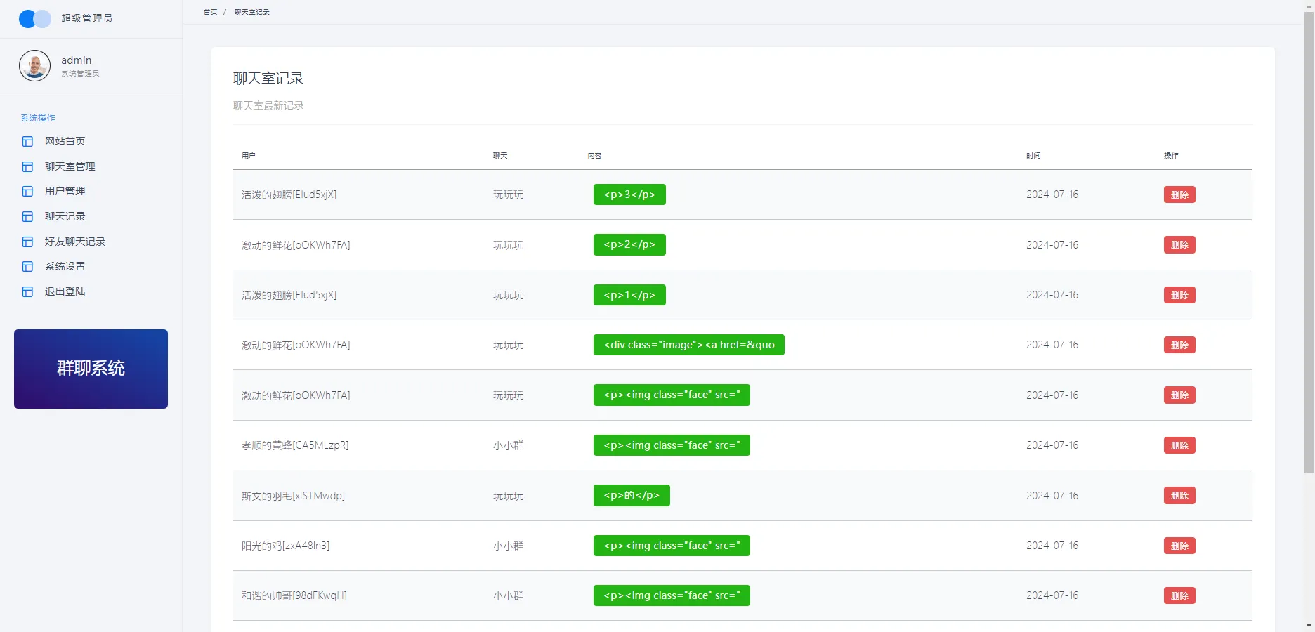 聊天室H5实时群聊聊天室全开源系统-33资源网