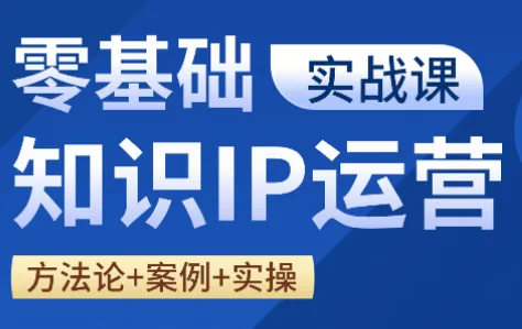 老姜·零基础知识变现实操课