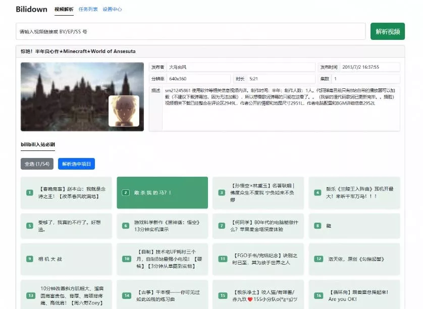 Github开源B站视频下载工具！支持8K与杜比视界的哔哩哔哩视频批量下载工具，简单易用Bilidown-33资源网