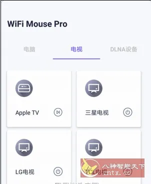 WiFi Mouse Pro 无线鼠标v6.0.2专业版-33资源网