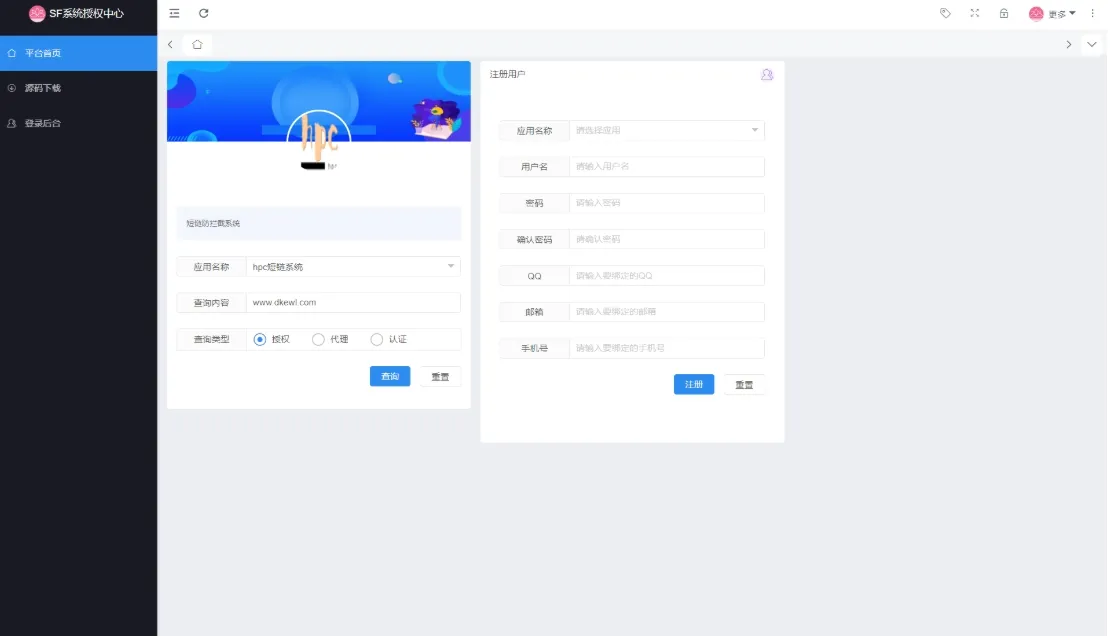 图片[2]-A2822最新SF授权系统源码 多应用综合验证系统 全开源无加密v5.2版本-柠檬源码网