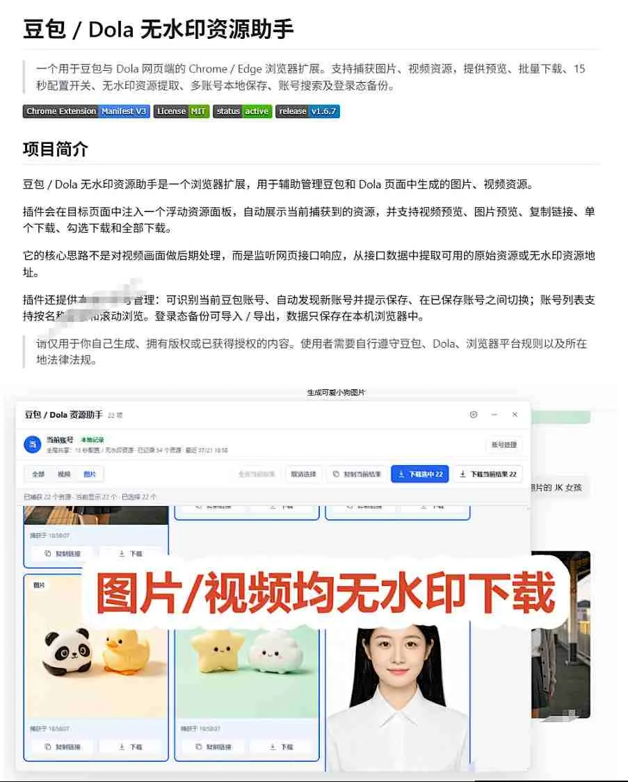 最新豆包无水印下载终于来了!支持豆包图片+视频,15秒视频配置本地账户管理及批量下载,浏览器插件-33资源网