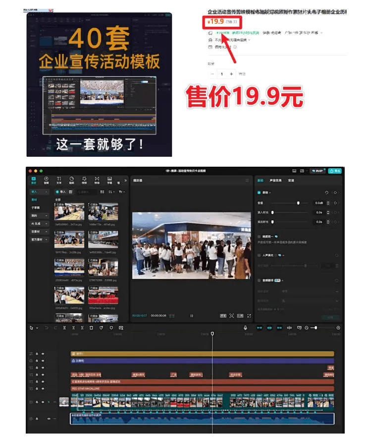 某宝19.9元，付费购买素材！剪映各类大气企业历程文化宣传模板合集，共计40套，支持Win和Mac使用-33资源网