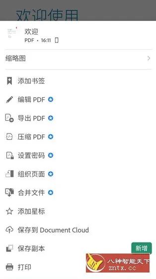 Adobe Acrobat Reader Pro 鼻祖级PDF处理器v26.1.1.43112高级版-33资源网