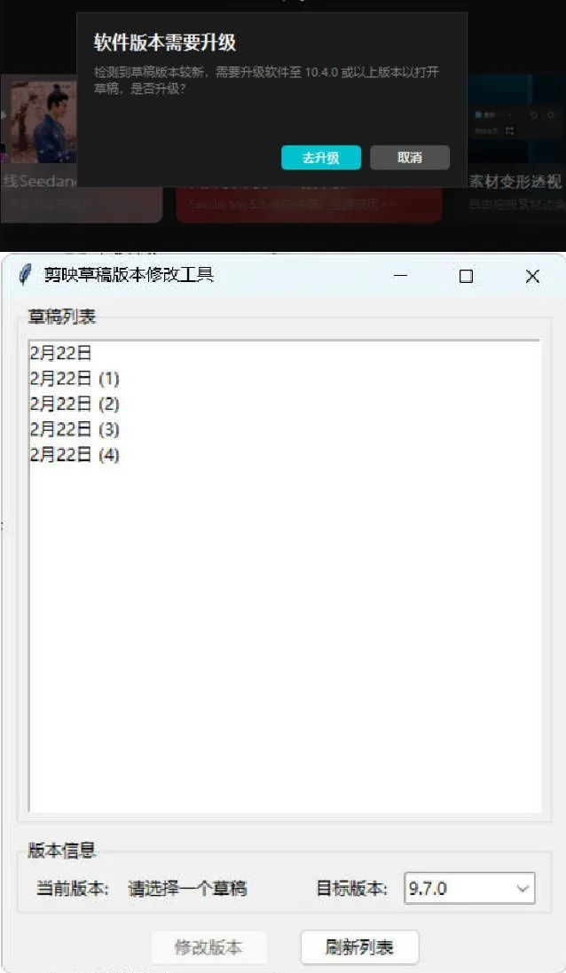 剪映草稿版本降级工具V2.0-33资源网