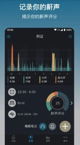鼾声分析器SnoreLab v2.26.3.5925 高级版-33资源网