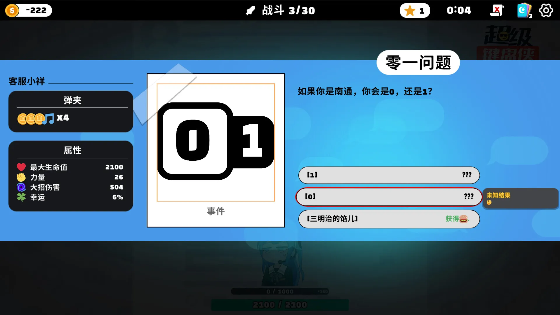 《超级键盘侠》中文版-33资源网