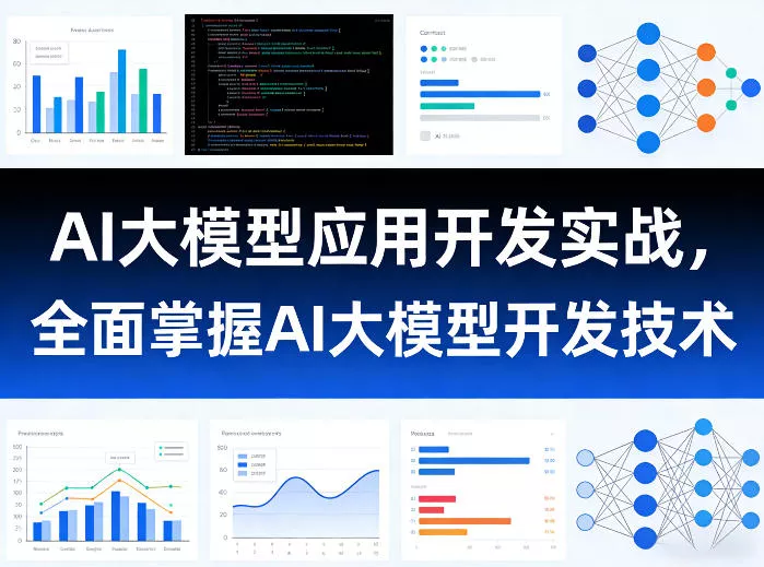 AI大模型应用开发实战，全面掌握AI大模型开发技术(更新)-33资源网
