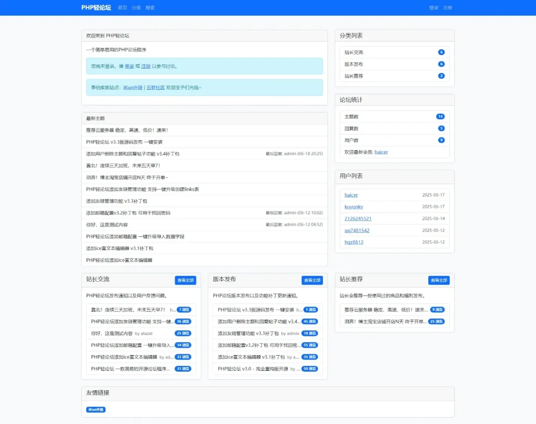 PHP轻论坛 v3.3版源码 PHP论坛程序一键安装-33资源网