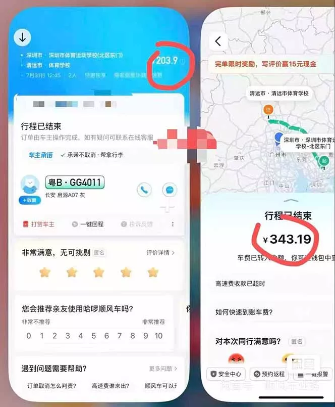 顺风车搬砖计划 |日入500+｜个人副业→工作室规模化路径-33资源网