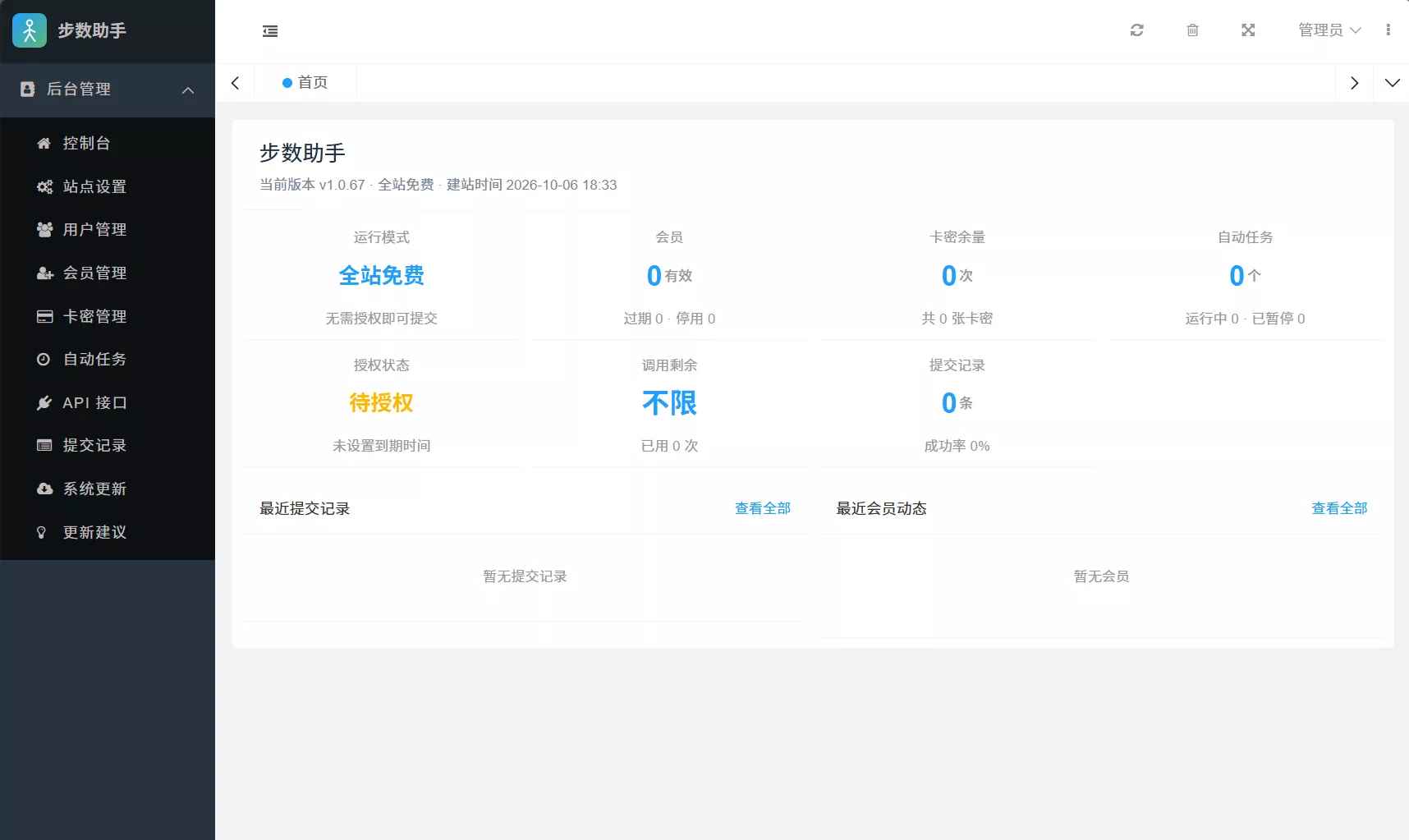 AI步数修改提交系统源码-33资源网