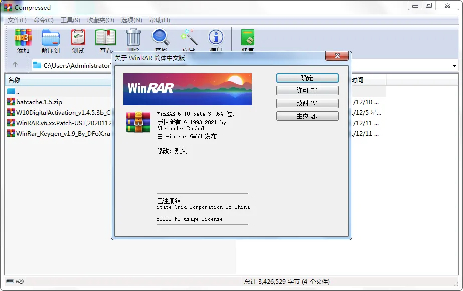 WinRAR v7.21 Beta1 烈火汉化版-33资源网