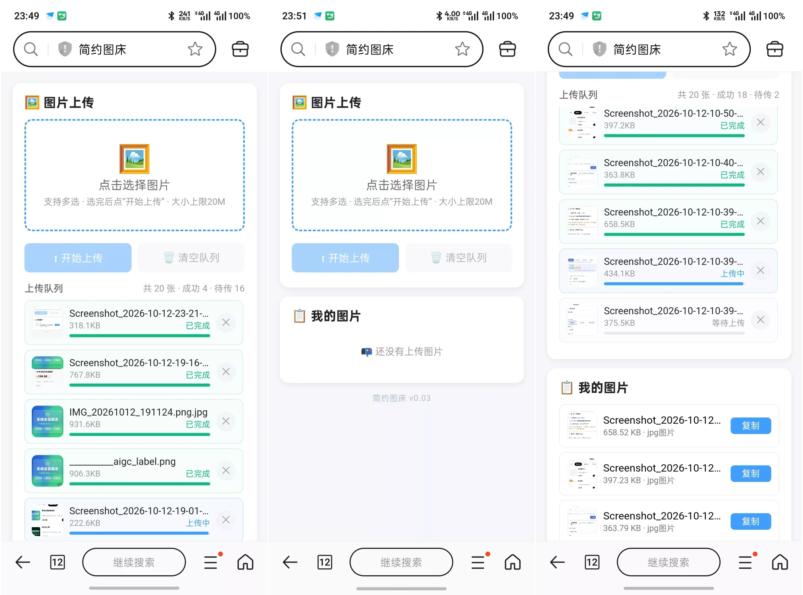 简约图床共享100G最大上传20M-33资源网
