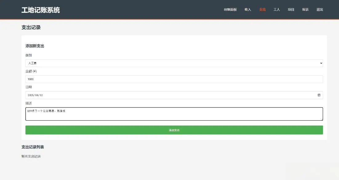 PHP公司收入支出记账系统 财务记账管理系统 员工记账系统源码开源-33资源网