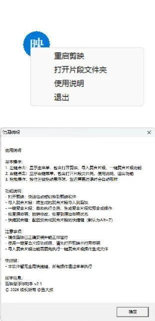 剪映助手悬浮球V2.1 附源码-33资源网