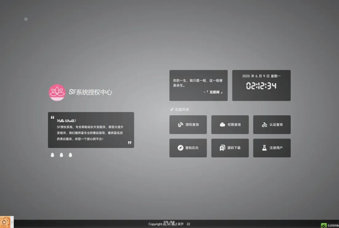 最新SF授权系统源码 多应用综合验证系统 全开源无加密v5.2版本-33资源网