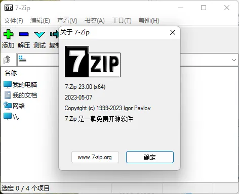 老牌压缩软件7-Zip v26.04修订版-33资源网