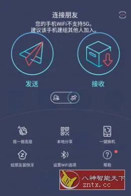 Zapya 快牙 v7.0.1高级版-33资源网