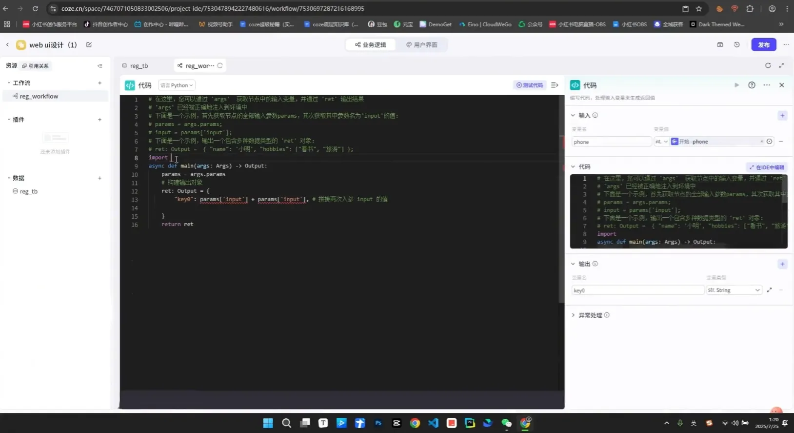 《Coze+Python全栈实战：从智能体搭建到系统开发(完整63章)-33资源网