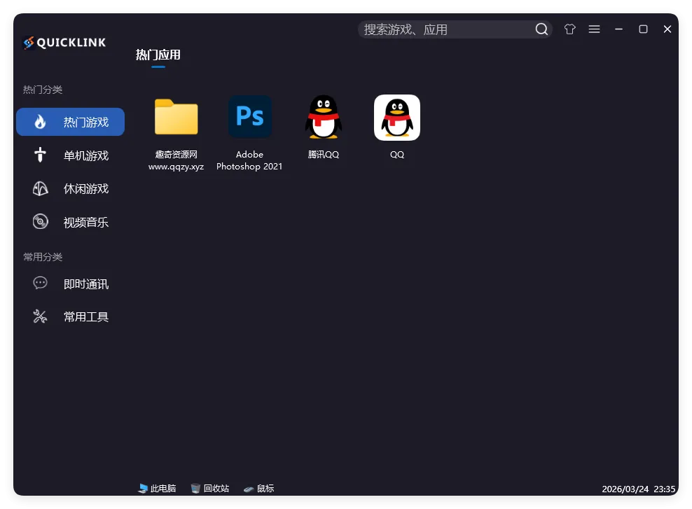 QuickLink图标启动器 v3.15.3绿色版-33资源网