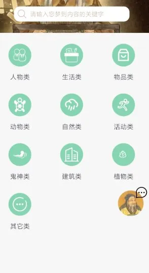 周公解梦欢喜版1.4.1高级版★让每一个梦都有答案-33资源网