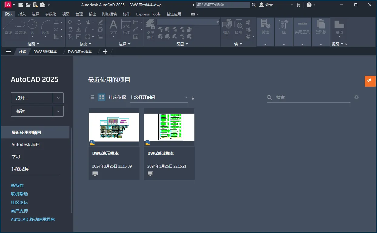 Autodesk AutoCAD 2027.0.0中文版-33资源网