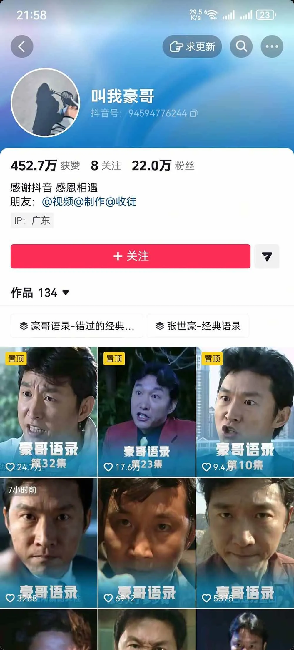 (20990期)抖音22W粉大佬同款赛道《AI语录对口型玩法》:爆款语录制作+热门视频混剪+账号运营涨粉+多渠道变现实操-33资源网