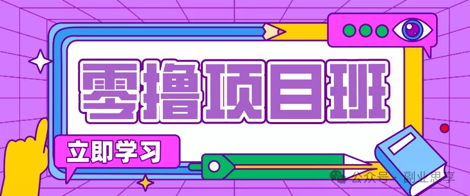 高考结束！教辅资料项目红利期来袭，暑期高峰提前布局月入万元-33资源网