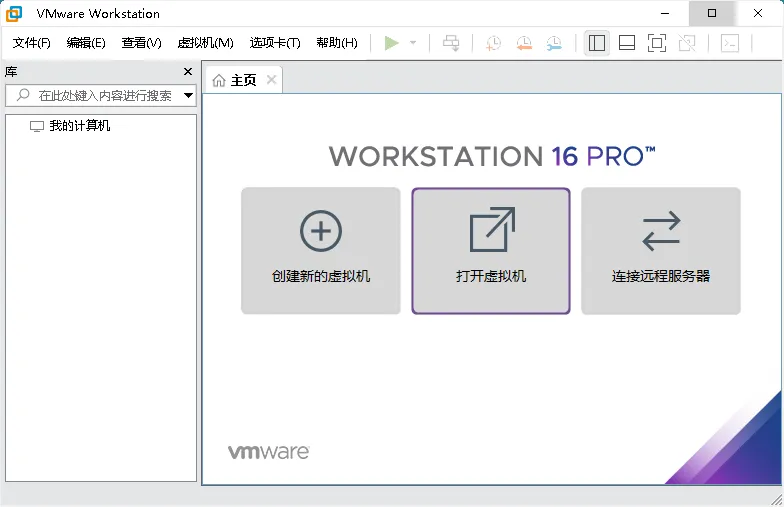 VMware Workstation Pro 26H1精简版-33资源网