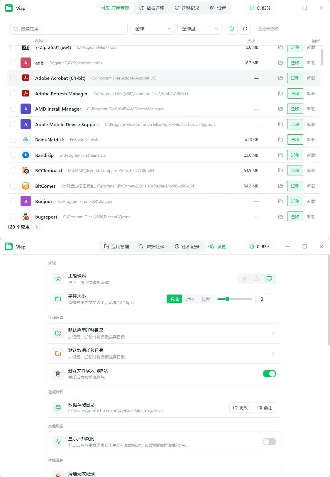 Windows应用数据迁移viap v1.1.4便携版-33资源网
