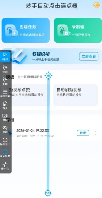 妙手自动点击连点器2.5高级版-33资源网