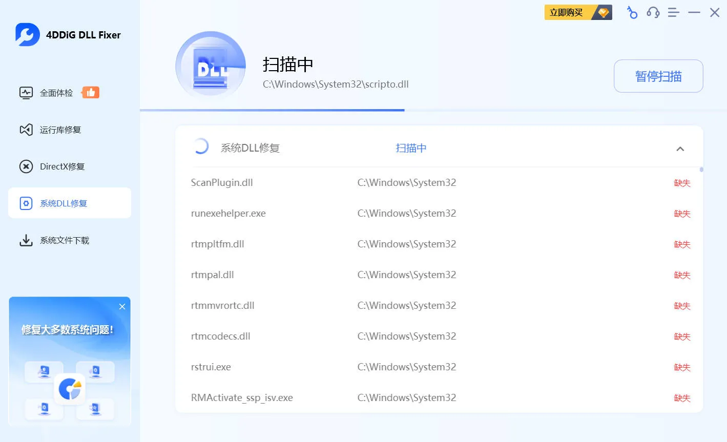 4DDiG DLL Fixer v1.0.8 高级版-33资源网