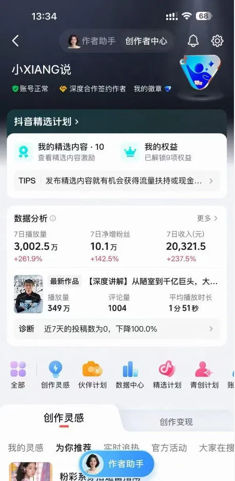 抖音24W粉丝博主的人物志解说教学，从内容打磨到流量变现，解锁抖音伙伴计划+精选收益双份收益-33资源网