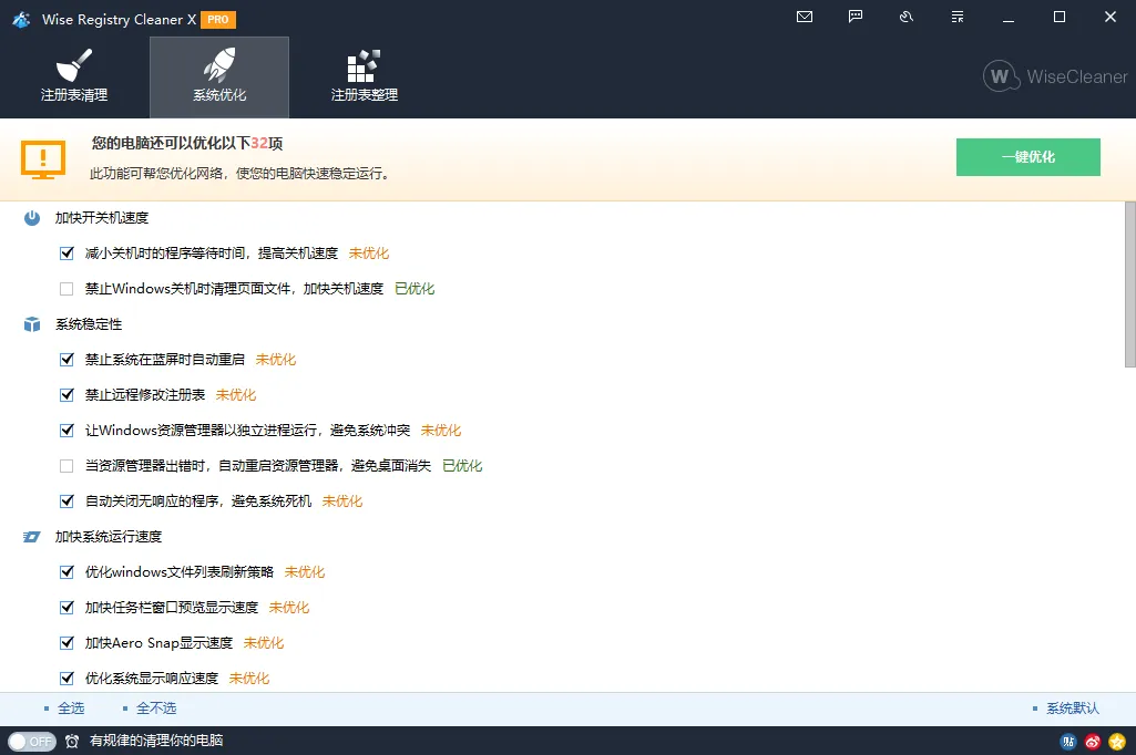 Wise Registry Cleaner v11.3.3.735-33资源网