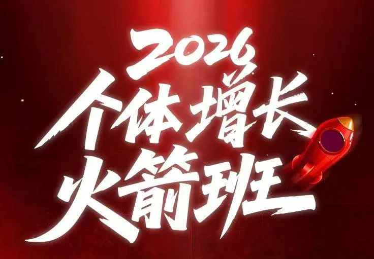 AI个体增长火箭班6月4天直播课,一人公司-实体获客-商机洞察,在躺平和内卷之间找到“普通人创收”的第三曲线-33资源网