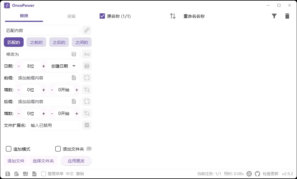 OncePower批量重命名v3.2.1绿色版-33资源网