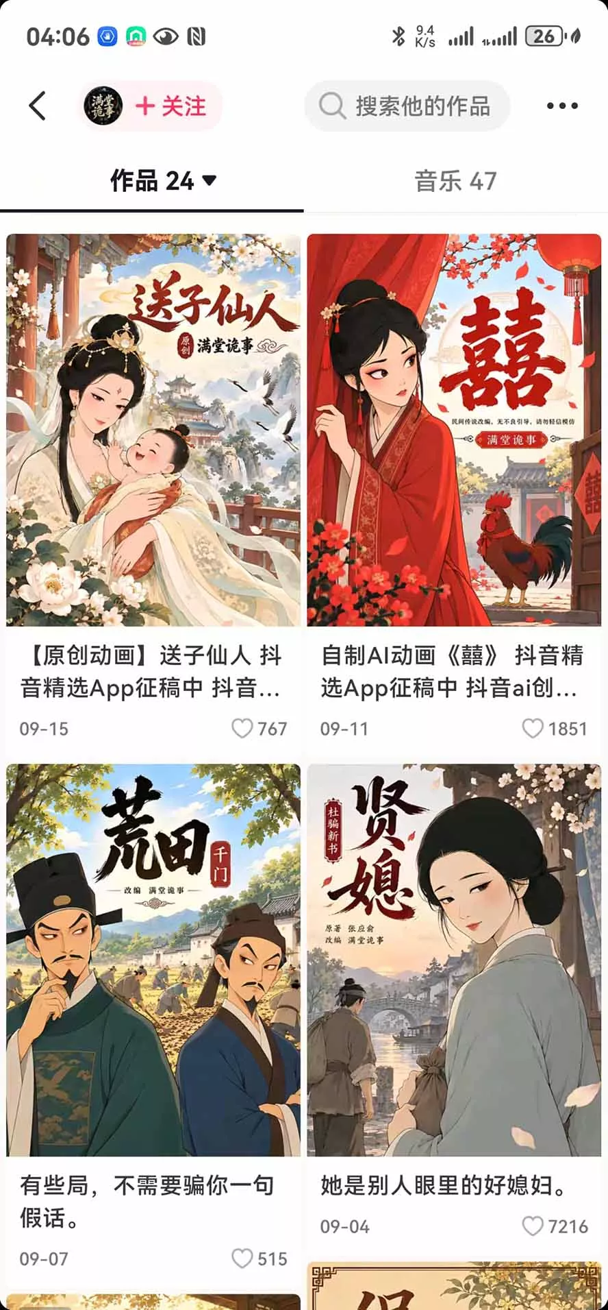 抖音10w粉博主亲授AI国风志怪动漫玩法｜GPT写剧本+AI分镜+人物生图+视频制作+配音剪辑全教学｜精选+独家日入1k+-33资源网
