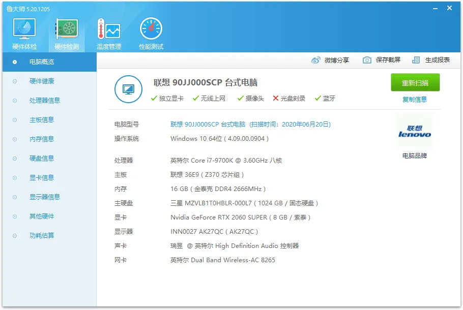 鲁大师v6.1026.4535.303单文件版-33资源网